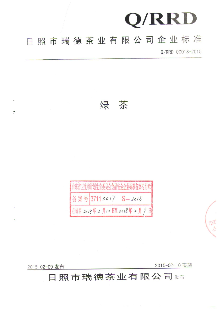 Q/RRD 0001S-2015 标准预览