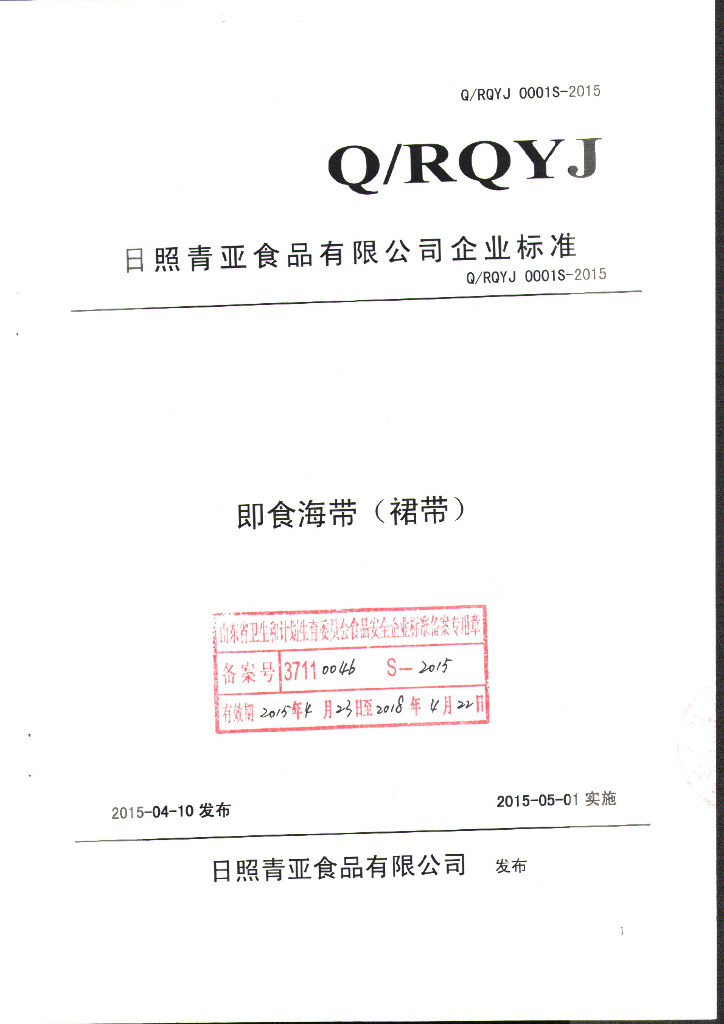 Q/RQYJ 0001S-2015 标准预览