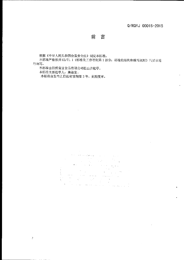 Q/RQYJ 0001S-2015 标准预览