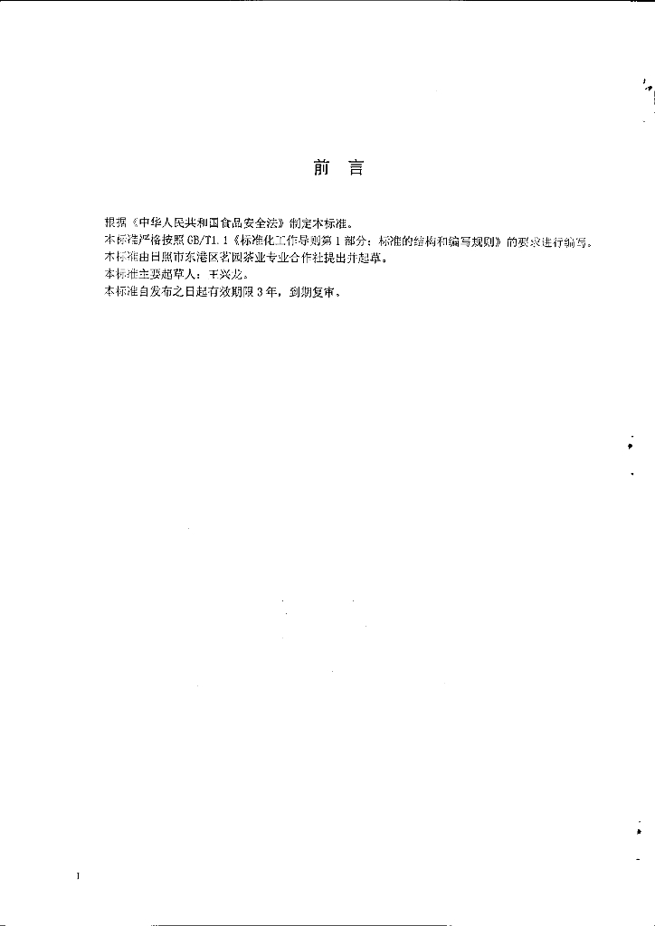 Q/RMY 0001S-2015 标准预览