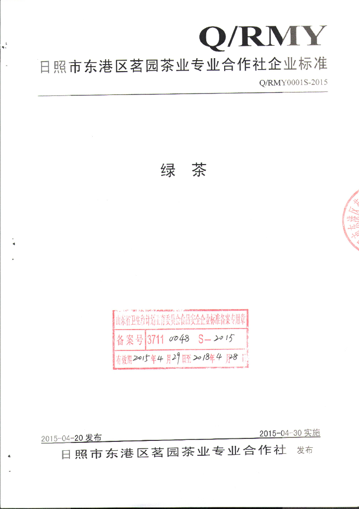 Q/RMY 0001S-2015 标准预览