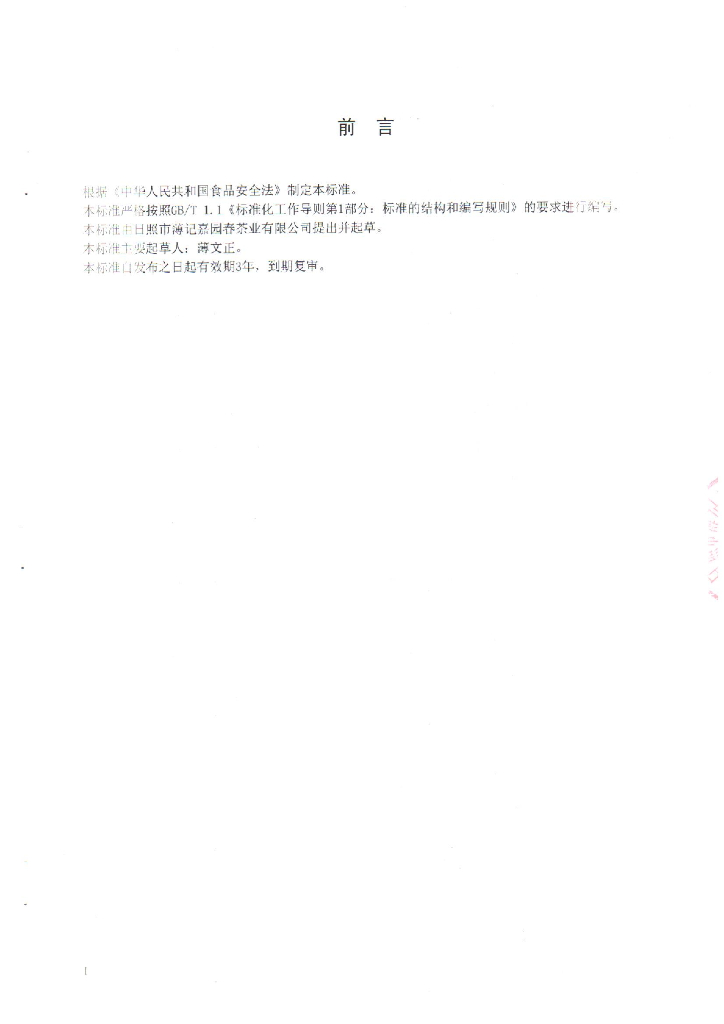 Q/RJYC 0001S-2014 标准预览