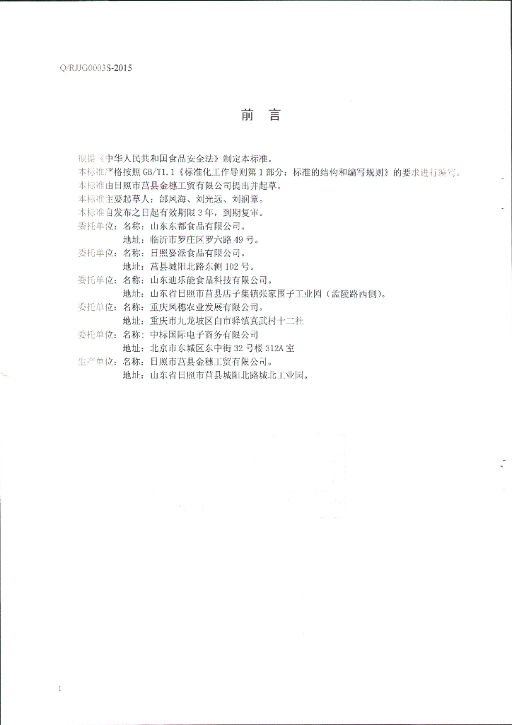 Q/RJJG 0003S-2015 标准预览