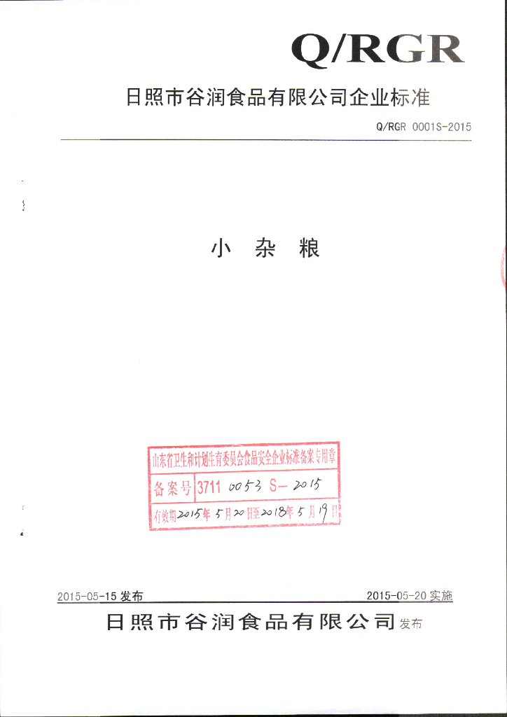 Q/RGR 0001S-2015 标准预览