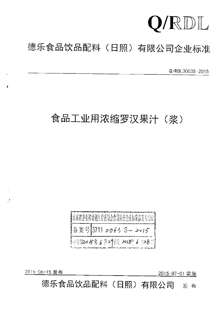 Q/RDL 0003S-2015 标准预览