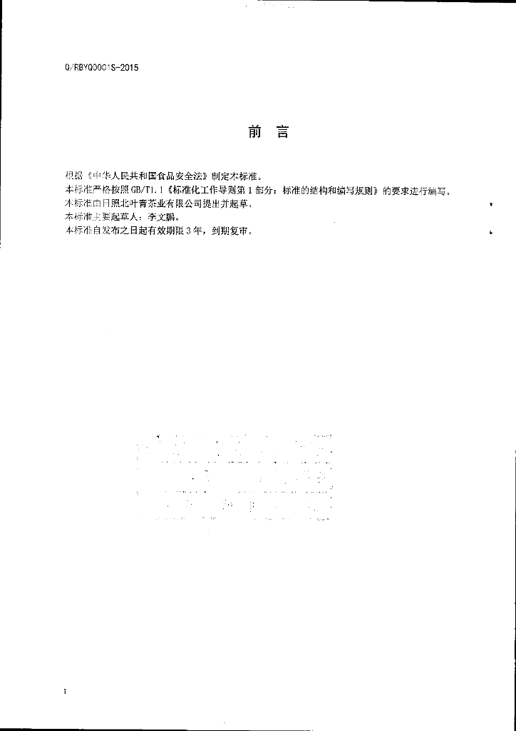 Q/RBYQ 0001S-2015 标准预览