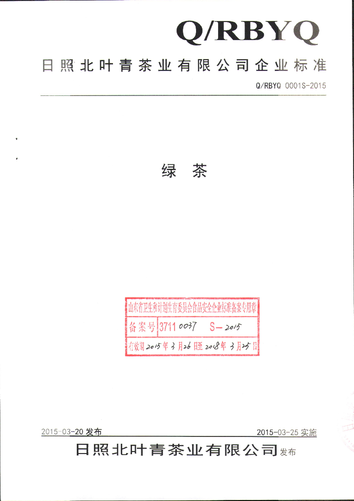 Q/RBYQ 0001S-2015 标准预览