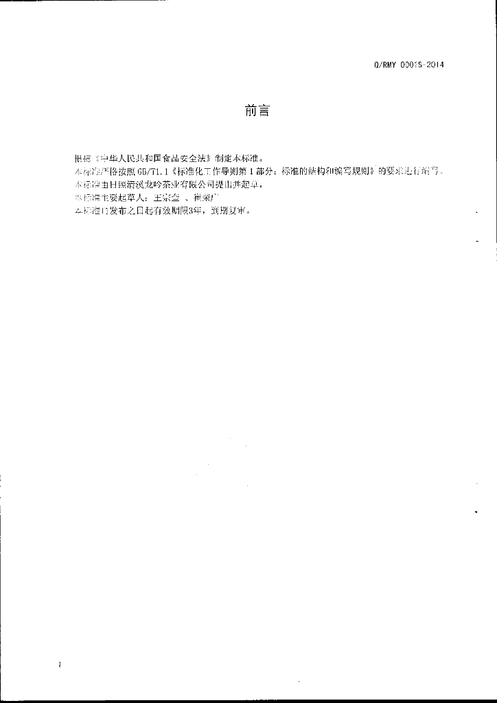 Q/QXLY 0001S-2015 标准预览