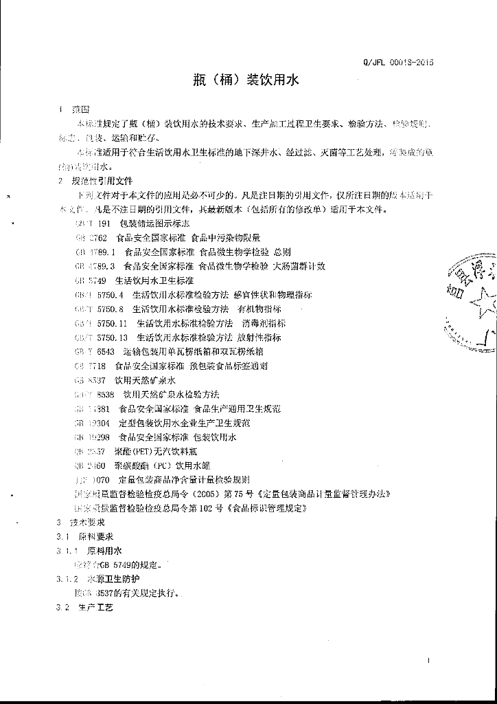 Q/JFL 0001S-2015 标准预览