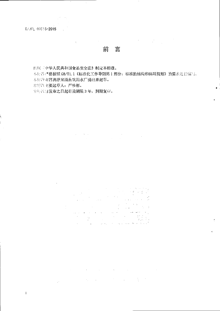 Q/JFL 0001S-2015 标准预览