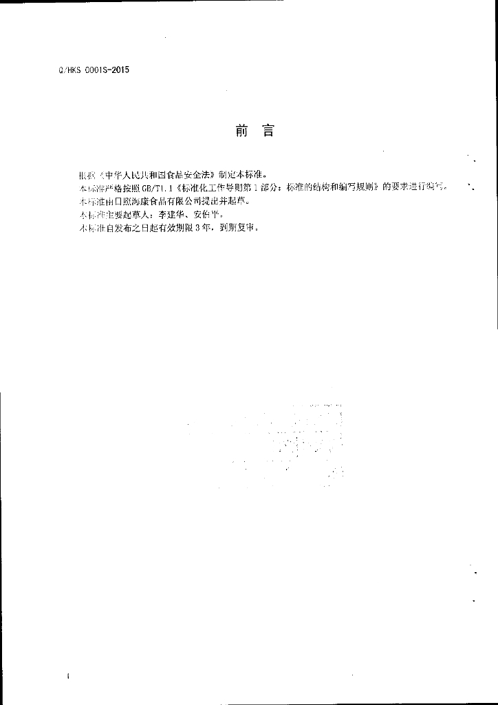 Q/HKS 0001S-2015 标准预览