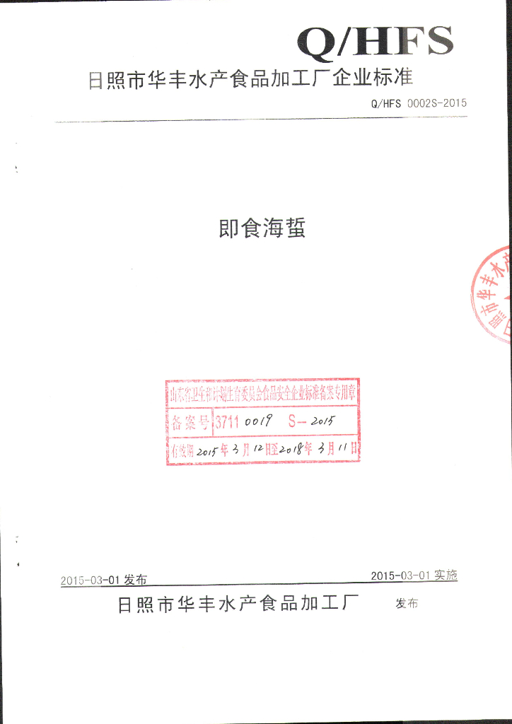 Q/HFS 0002S-2015 标准预览