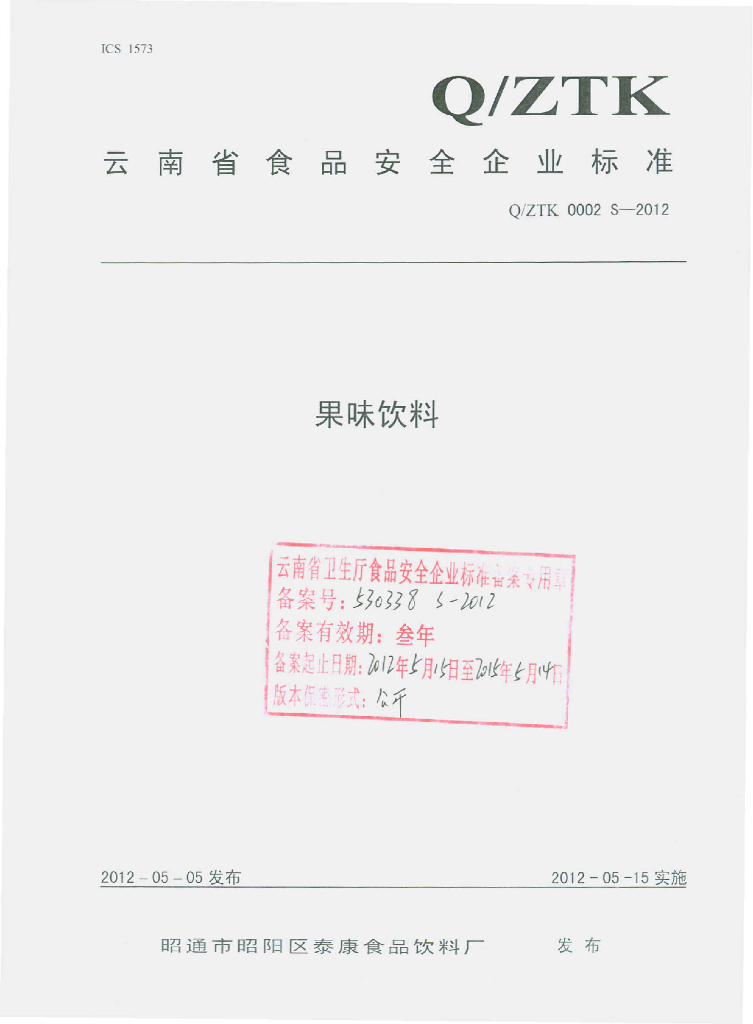Q/ZTK 0002S-2012 标准预览