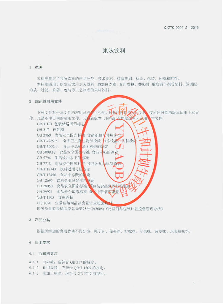 Q/ZTK 0002S-2015 标准预览