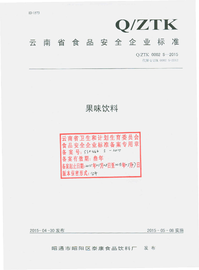 Q/ZTK 0002S-2015 标准预览