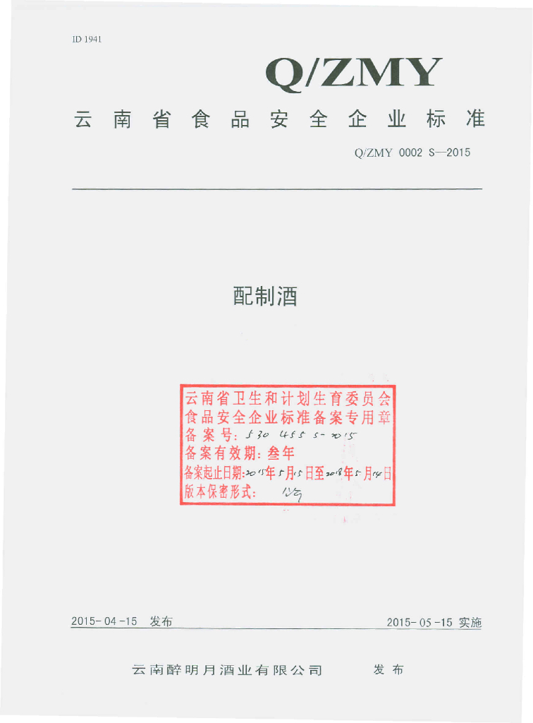 Q/ZMY 0002S-2015 标准预览