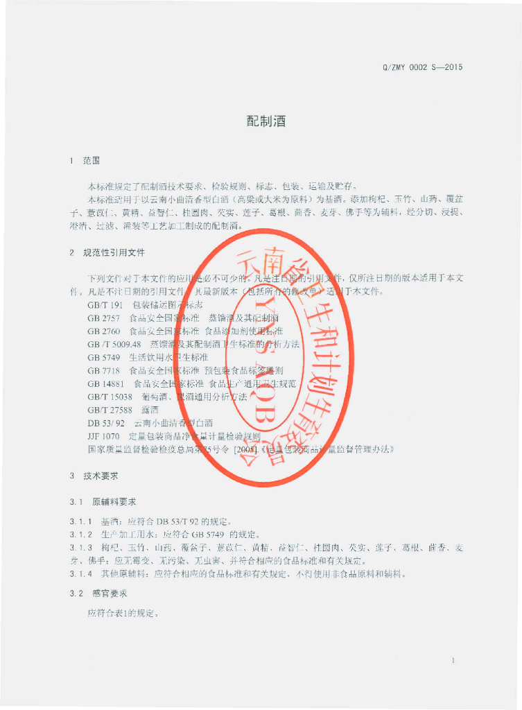 Q/ZMY 0002S-2015 标准预览