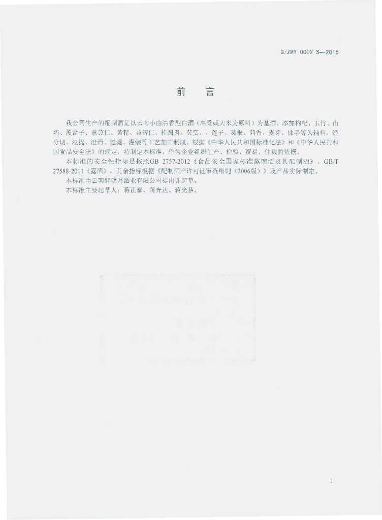 Q/ZMY 0002S-2015 标准预览
