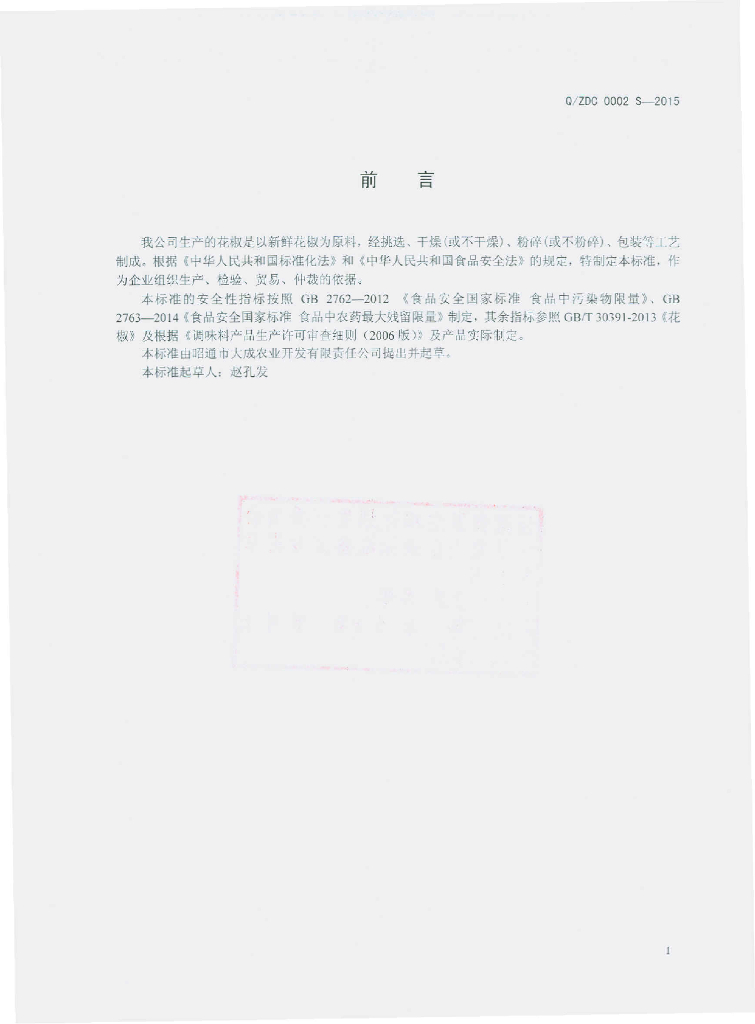 Q/ZDC 0002S-2015 标准预览