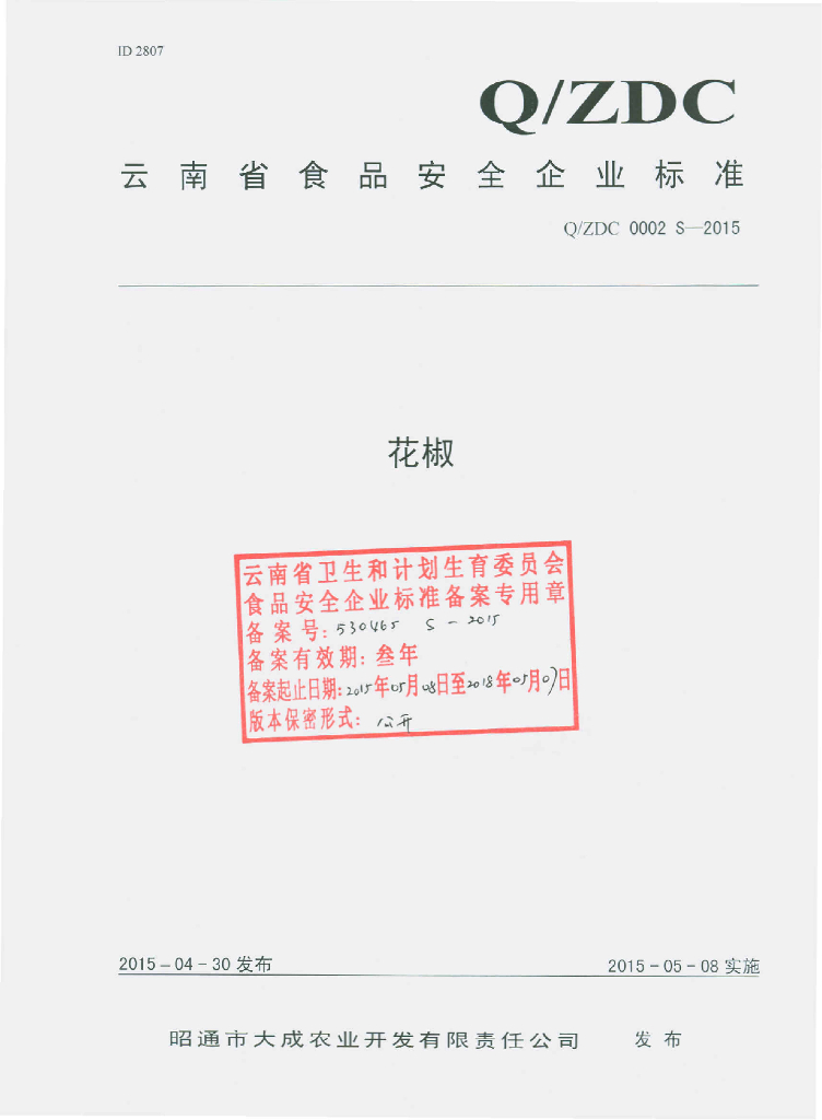 Q/ZDC 0002S-2015 标准预览