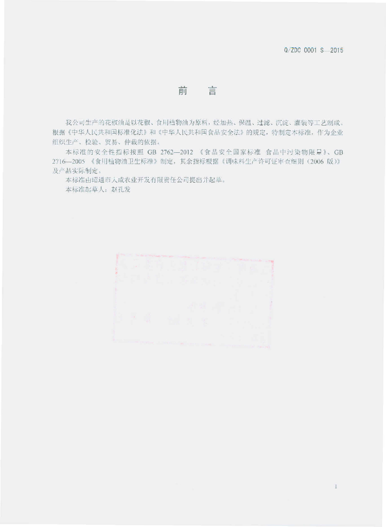 Q/ZDC 0001S-2015 标准预览
