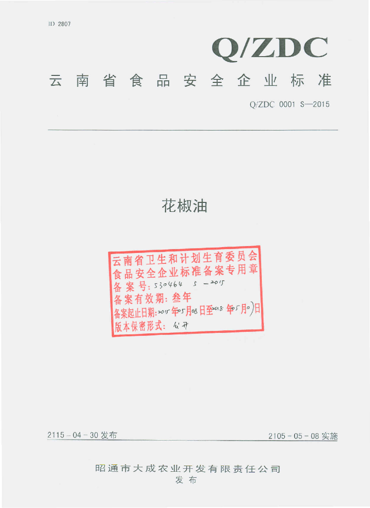 Q/ZDC 0001S-2015 标准预览