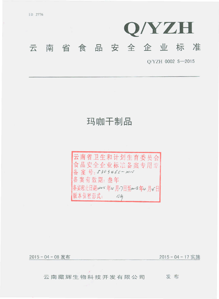 Q/YZH 0002S-2015 标准预览