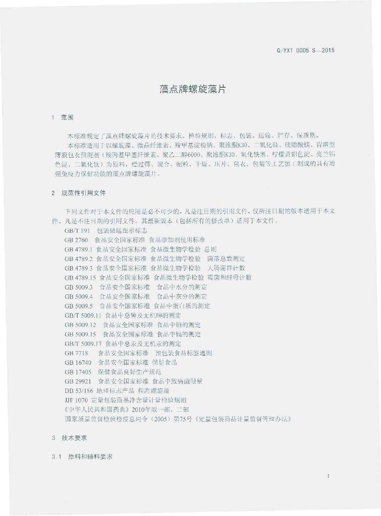 Q/YXT 0005S-2015 标准预览