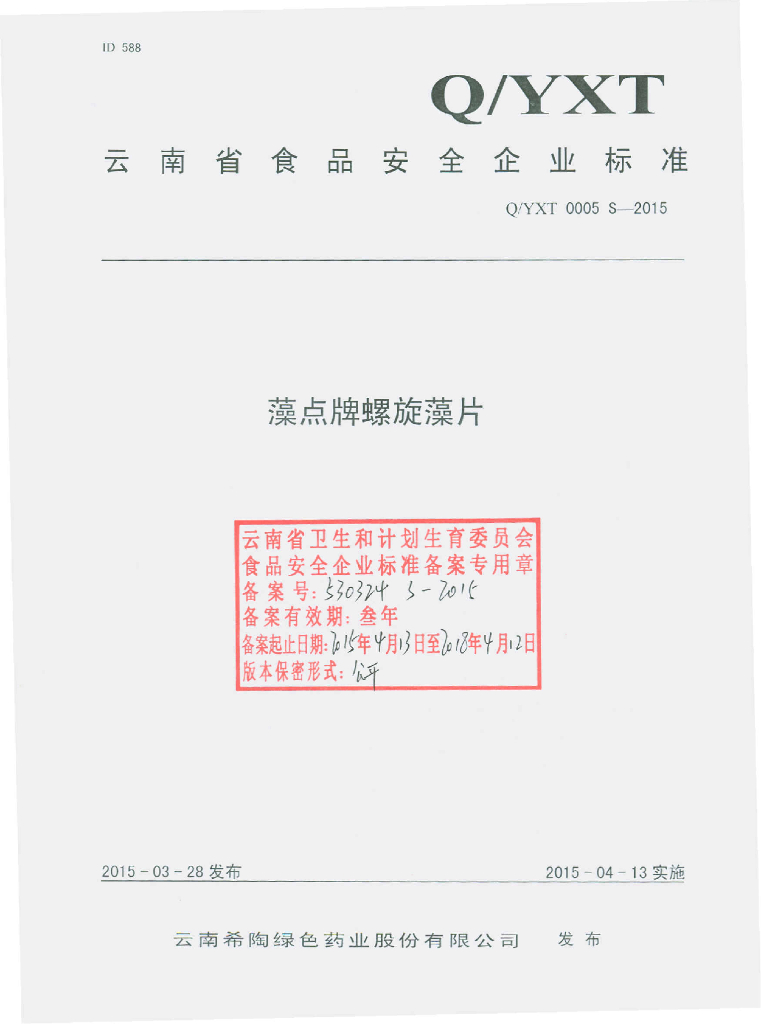 Q/YXT 0005S-2015 标准预览