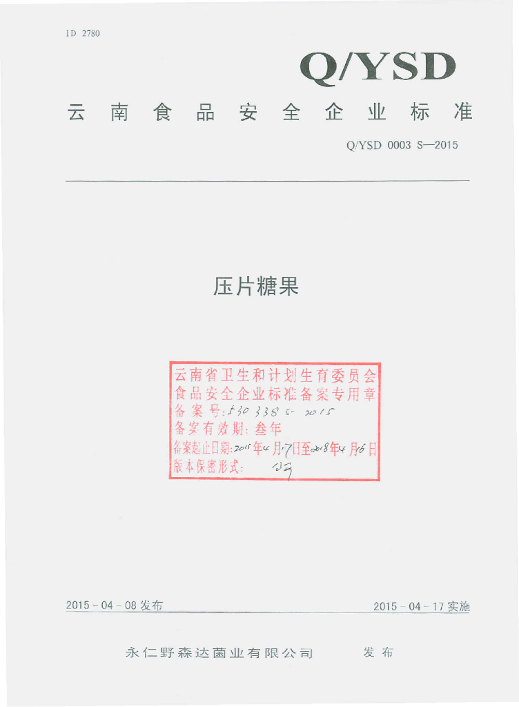 Q/YSD 0003S-2015 标准预览