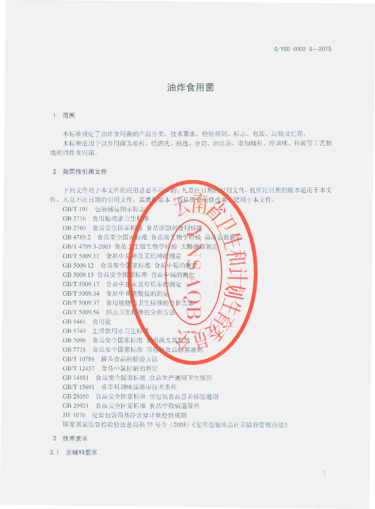 Q/YSD 0002S-2015 标准预览