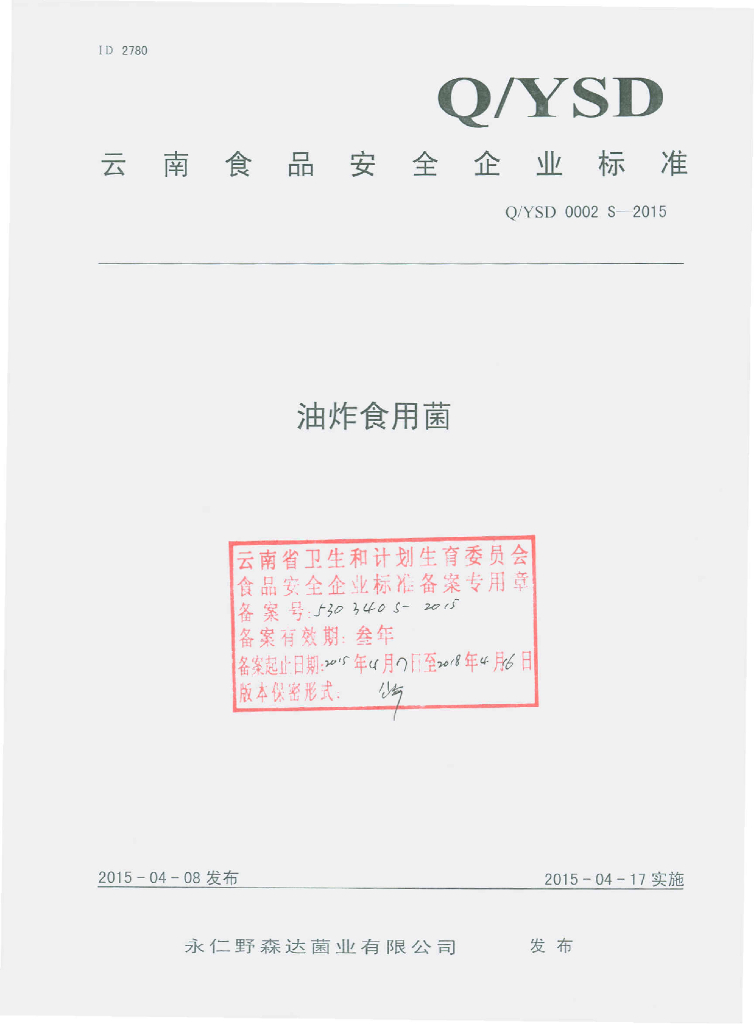 Q/YSD 0002S-2015 标准预览