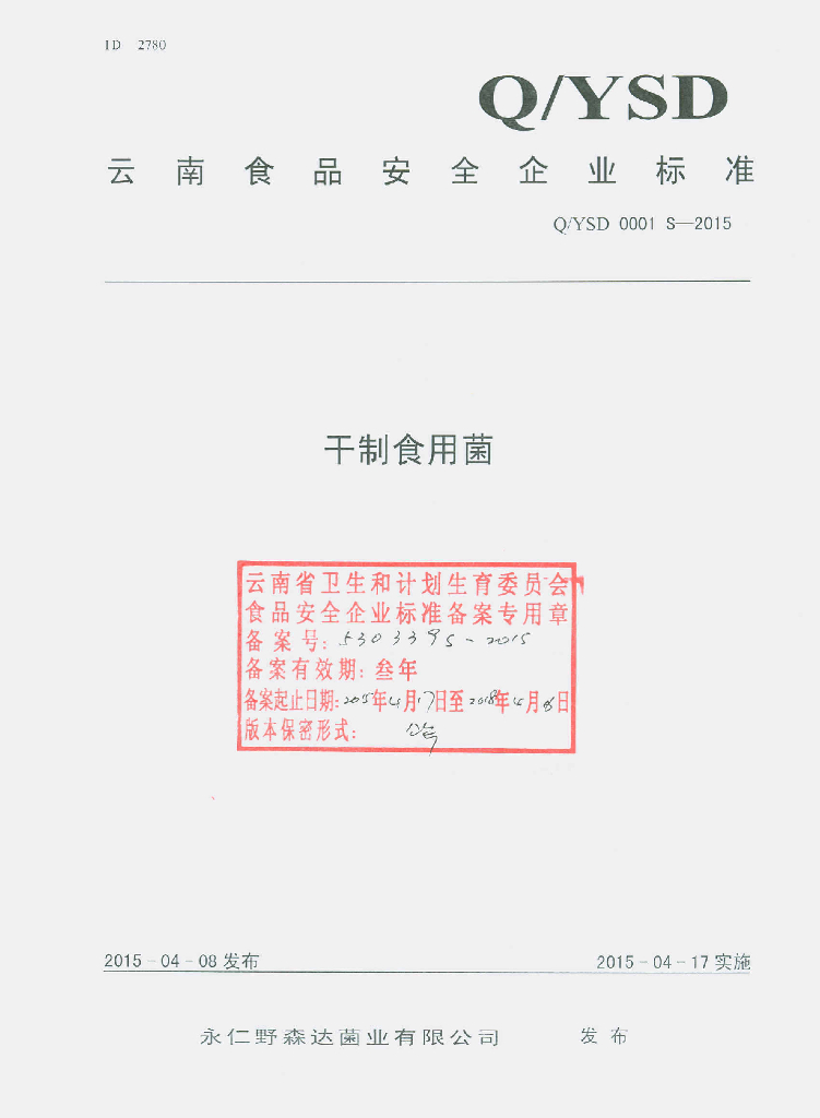 Q/YSD 0001S-2015 标准预览