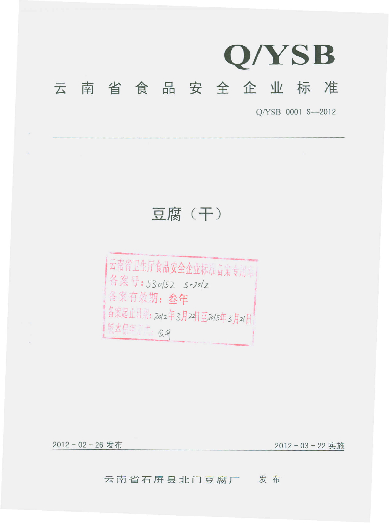 Q/YSB 0001S-2012 标准预览