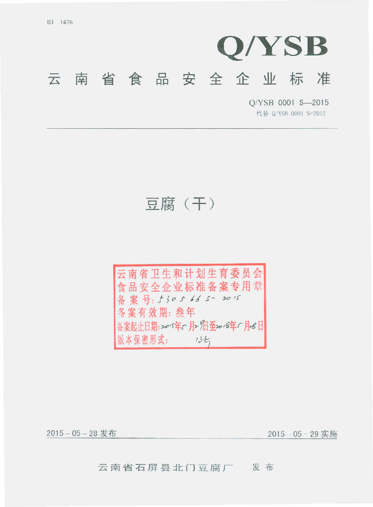 Q/YSB 0001S-2015 标准预览