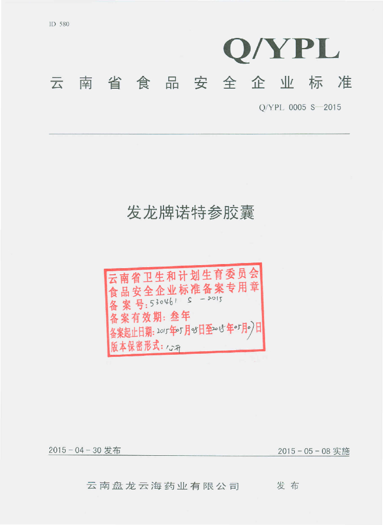 Q/YPL 0005S-2015 标准预览