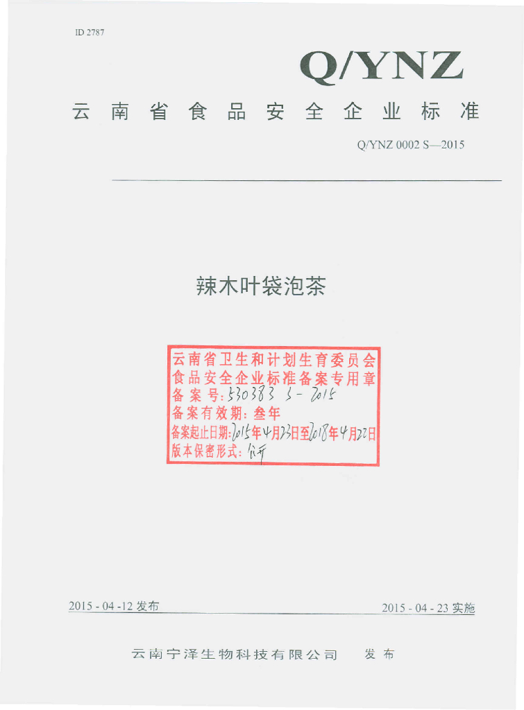Q/YNZ 0002S-2015 标准预览