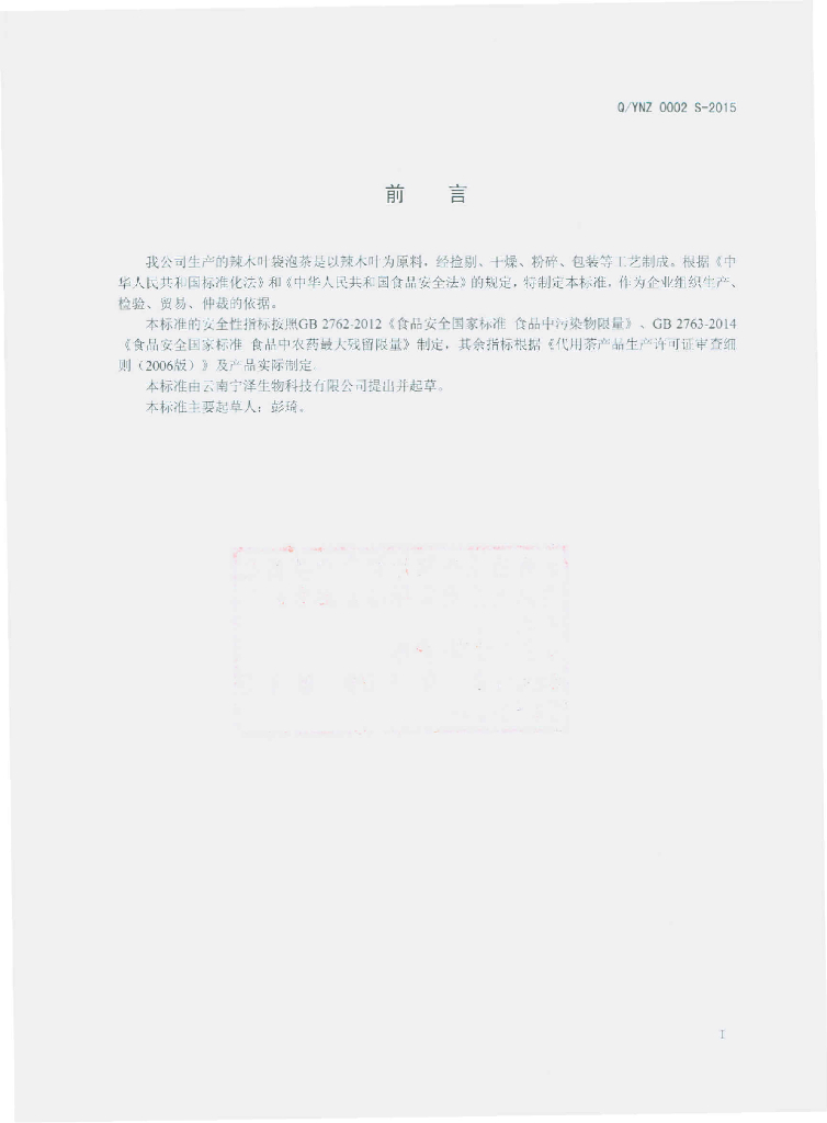 Q/YNZ 0002S-2015 标准预览