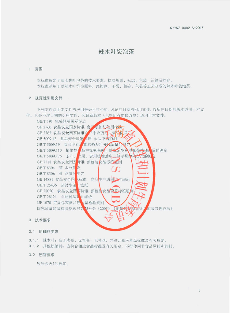 Q/YNZ 0002S-2015 标准预览