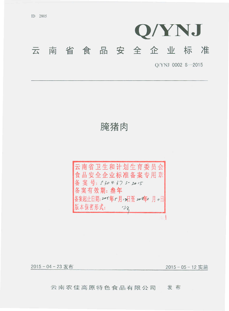 Q/YNJ 0002S-2015 标准预览
