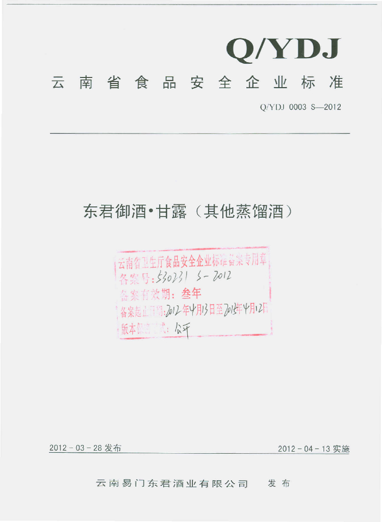 Q/YDJ 0003S-2012 标准预览