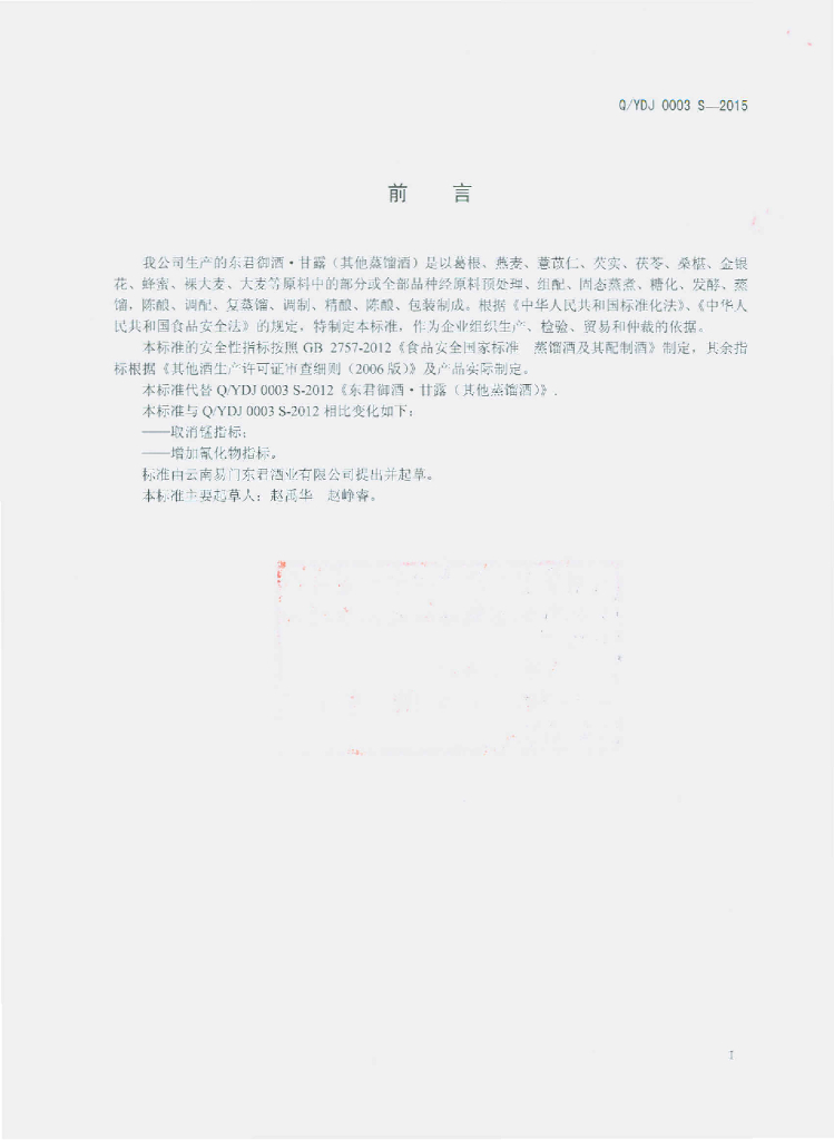 Q/YDJ 0003S-2015 标准预览