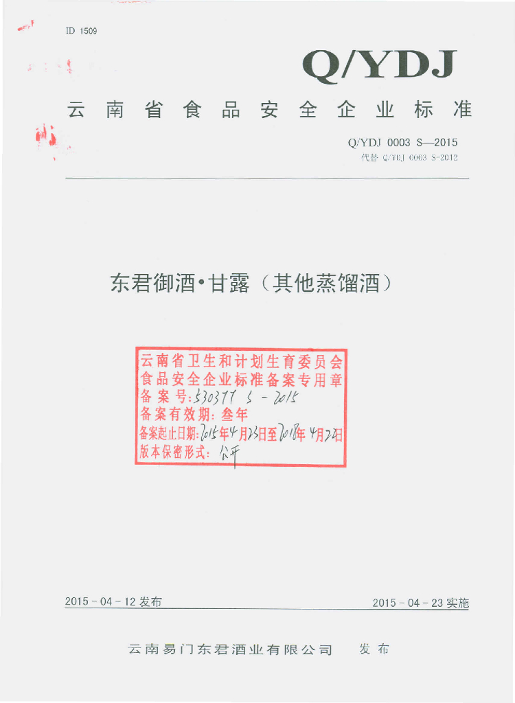 Q/YDJ 0003S-2015 标准预览