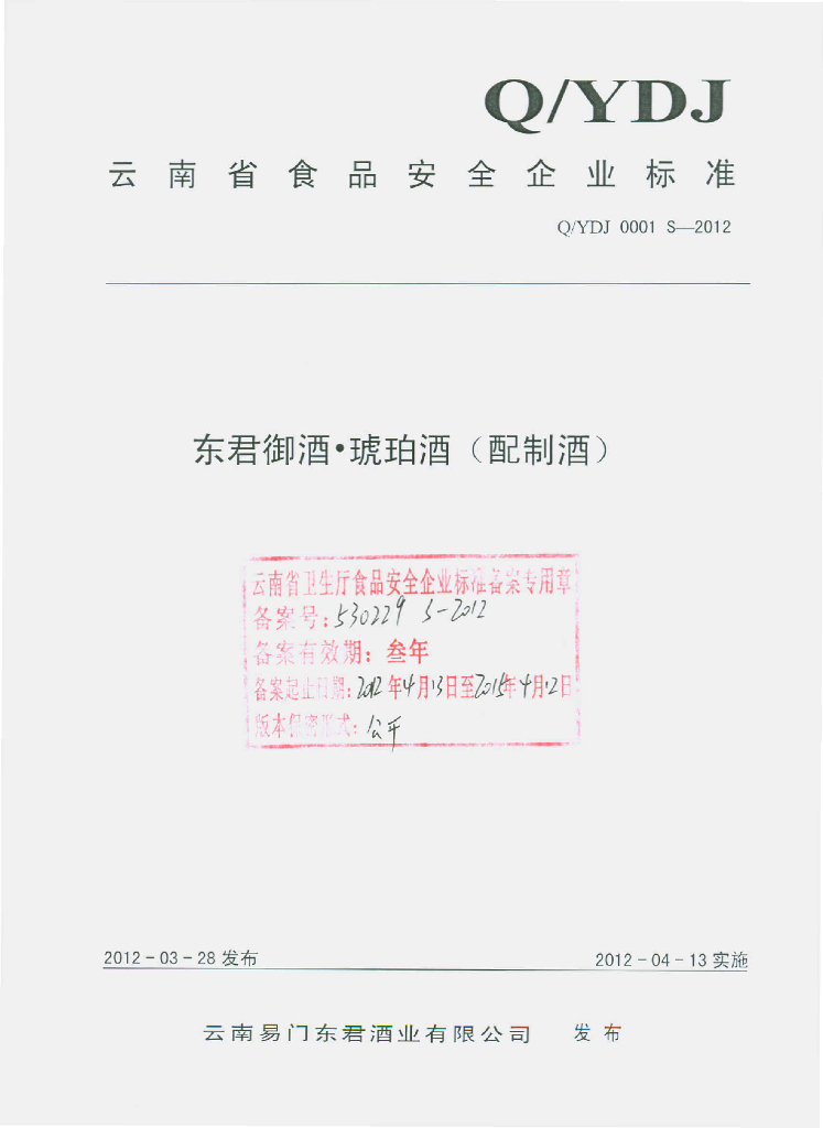 Q/YDJ 0001S-2012 标准预览
