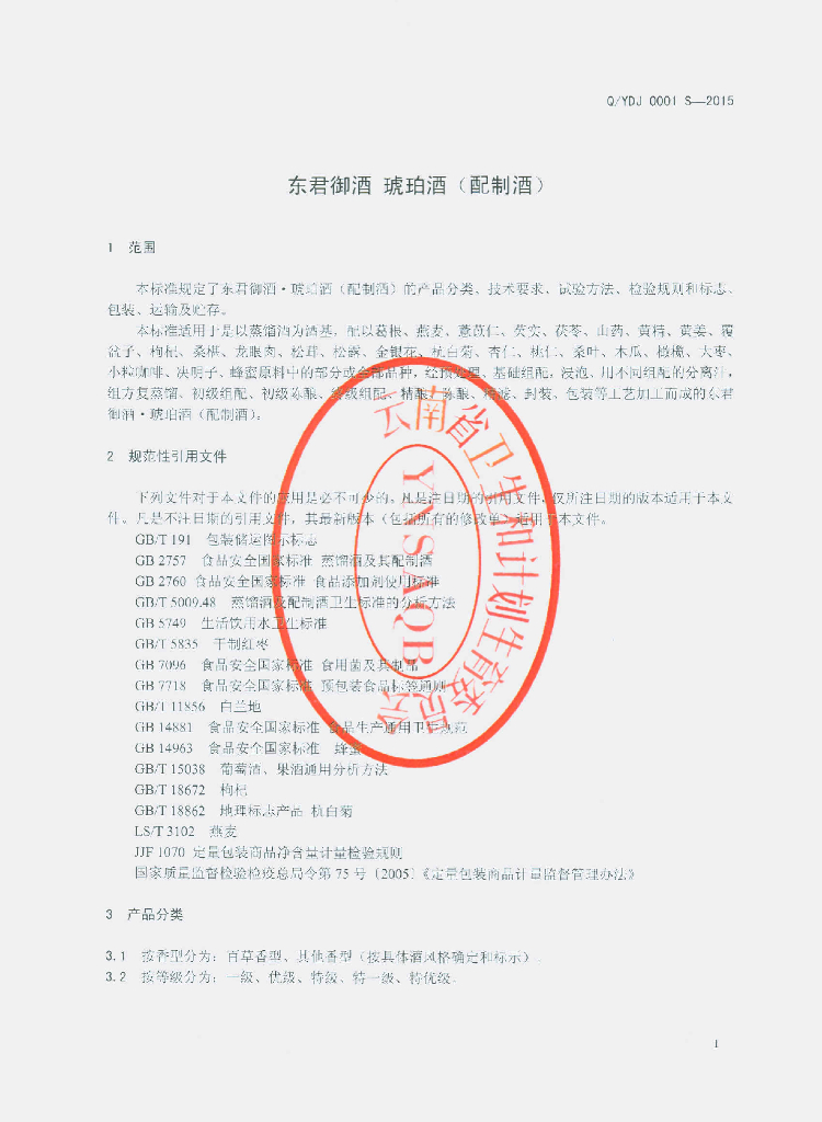 Q/YDJ 0001S-2015 标准预览