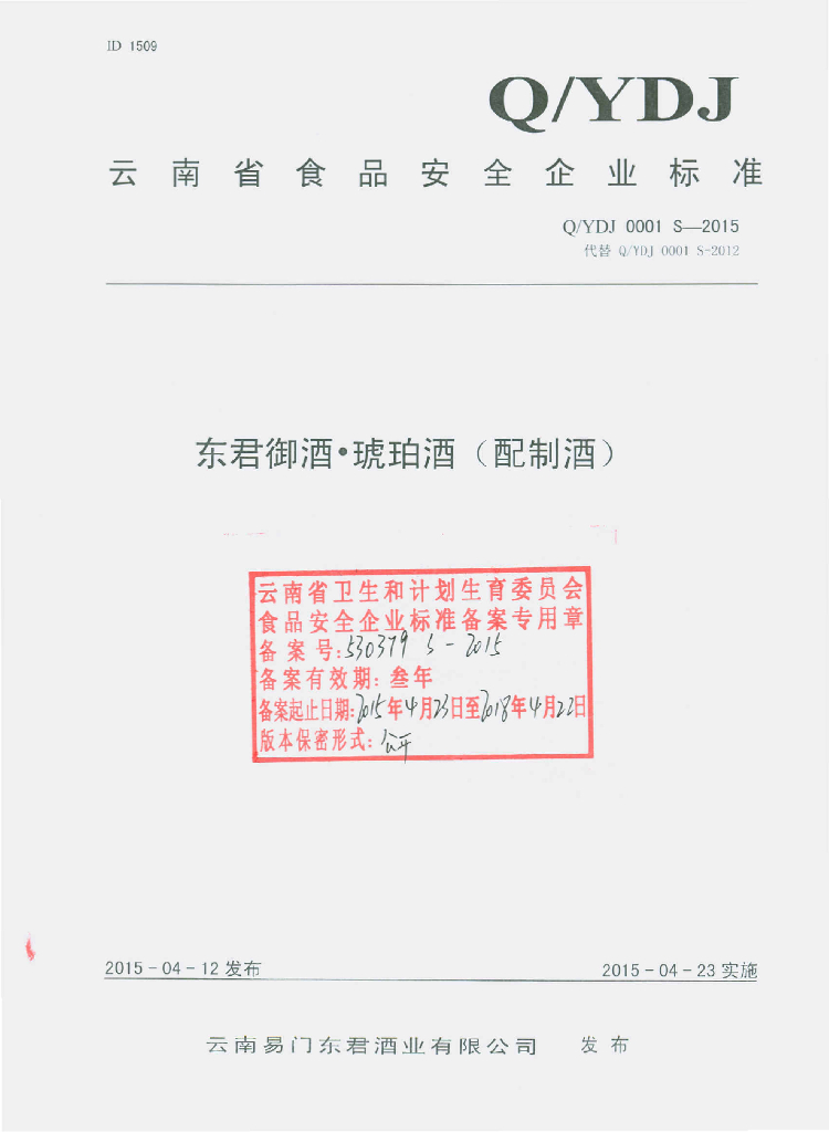 Q/YDJ 0001S-2015 标准预览