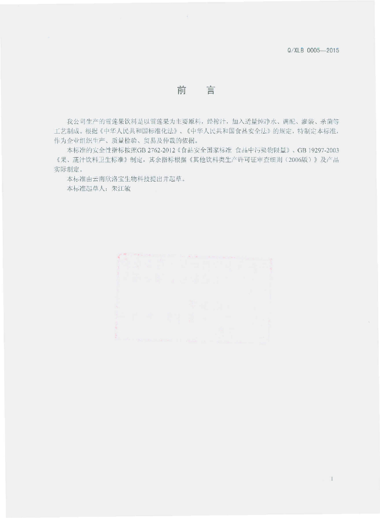 Q/XLB 0005-2015 标准预览
