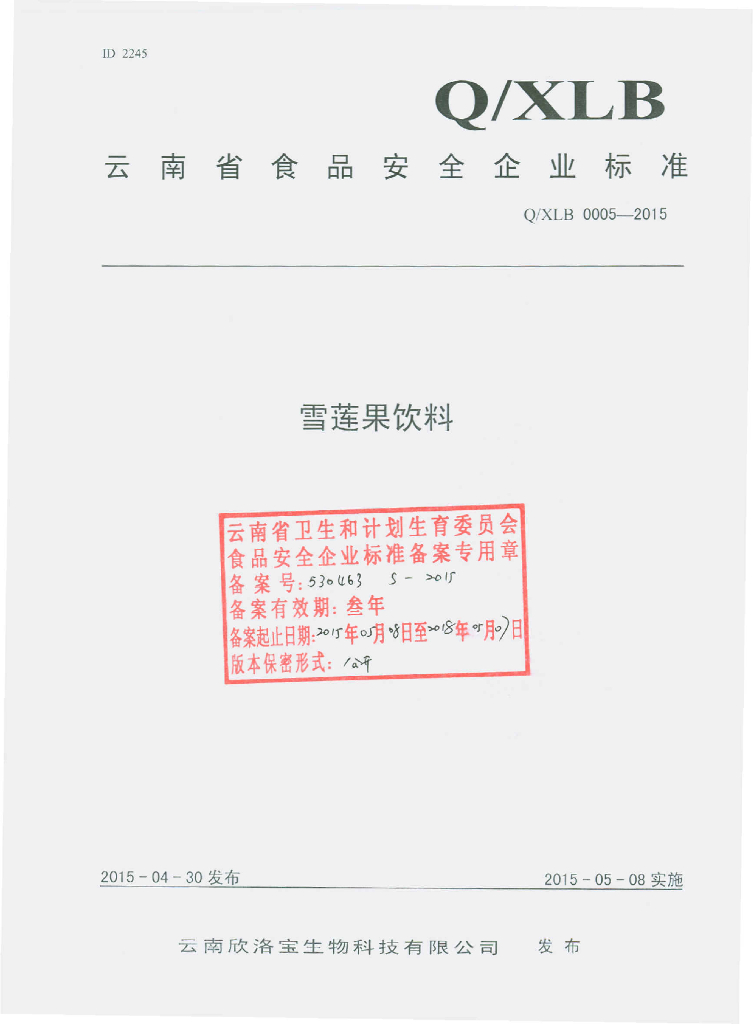Q/XLB 0005-2015 标准预览