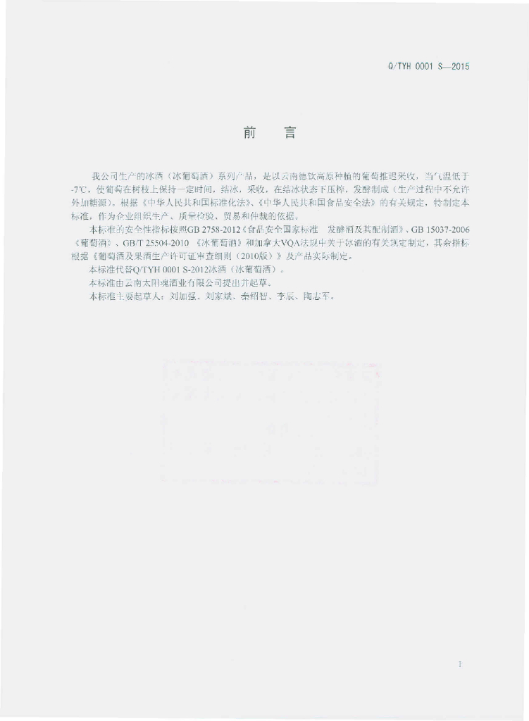 Q/TYH 0001S-2015 标准预览