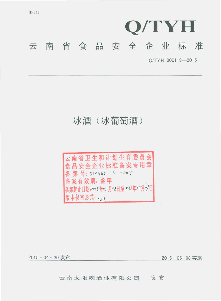 Q/TYH 0001S-2015 标准预览